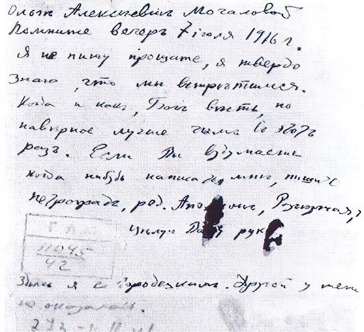 Записка Ольге Мочаловой