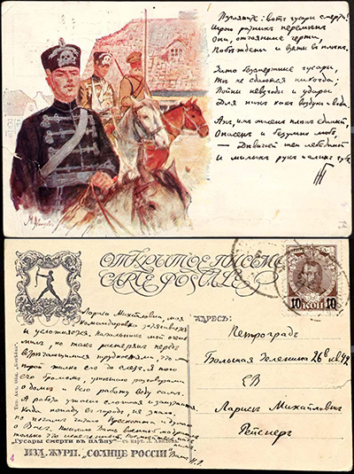 Открытка Ларисе Рейснер