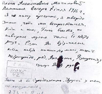 Записка Ольге Мочаловой