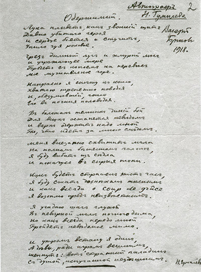 «Одержимый»