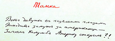 Танка