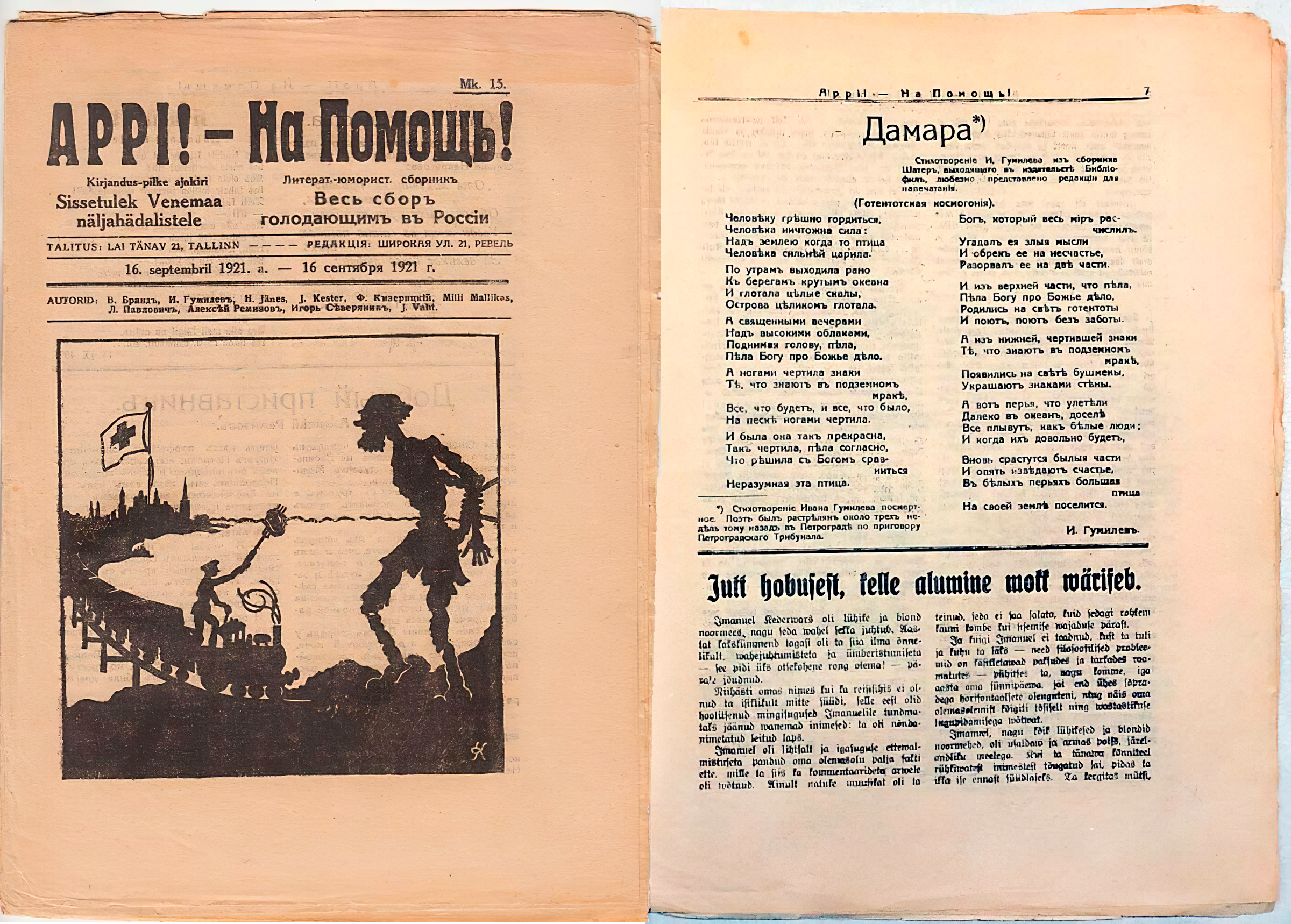Appi — На помощь! 16.09.1921