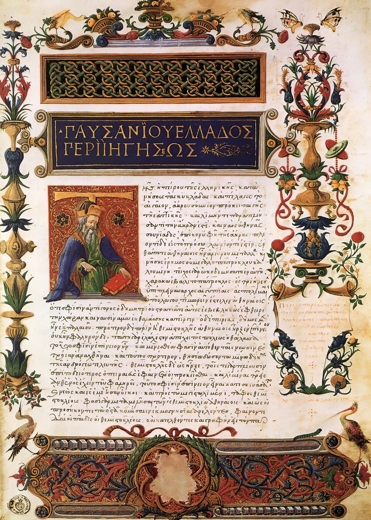 Павсаний