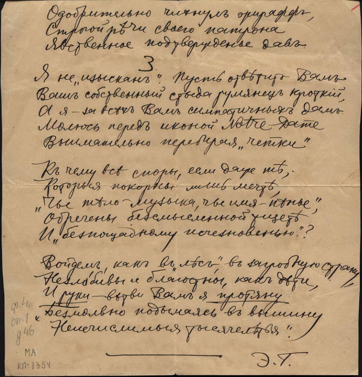 Диалог между мной и Гумилёвым по поводу моей рецензии о “Драконе”. Лист 2