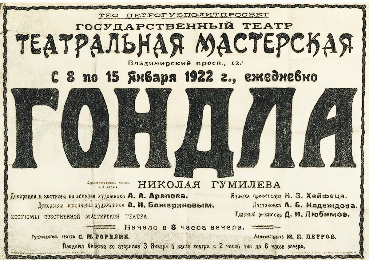 Афиша «Гондлы» 1922 год