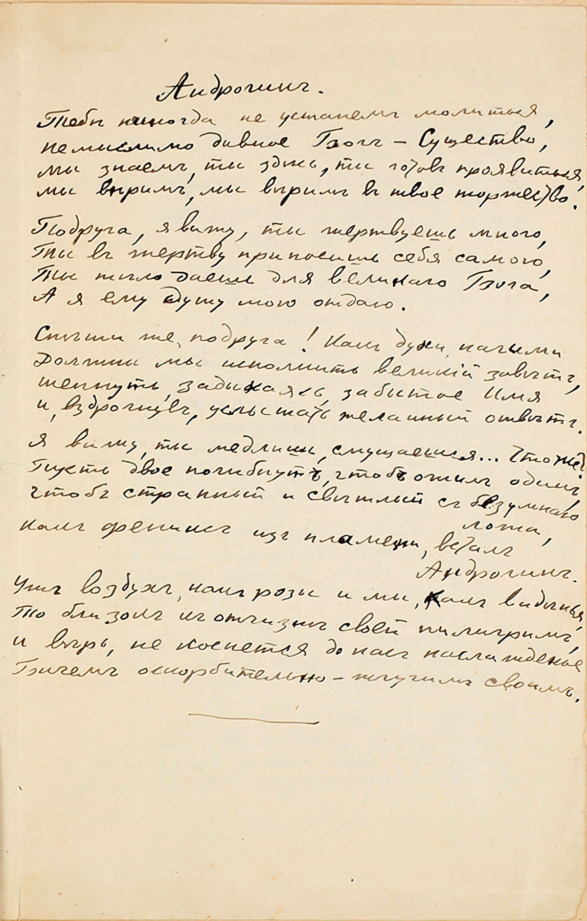 Андрогин
