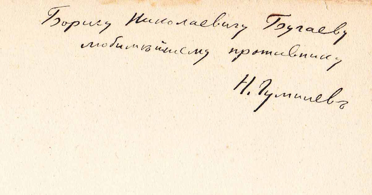 Андрею Белому