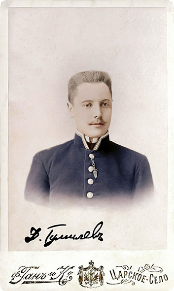 Дмитрий Гумилёв