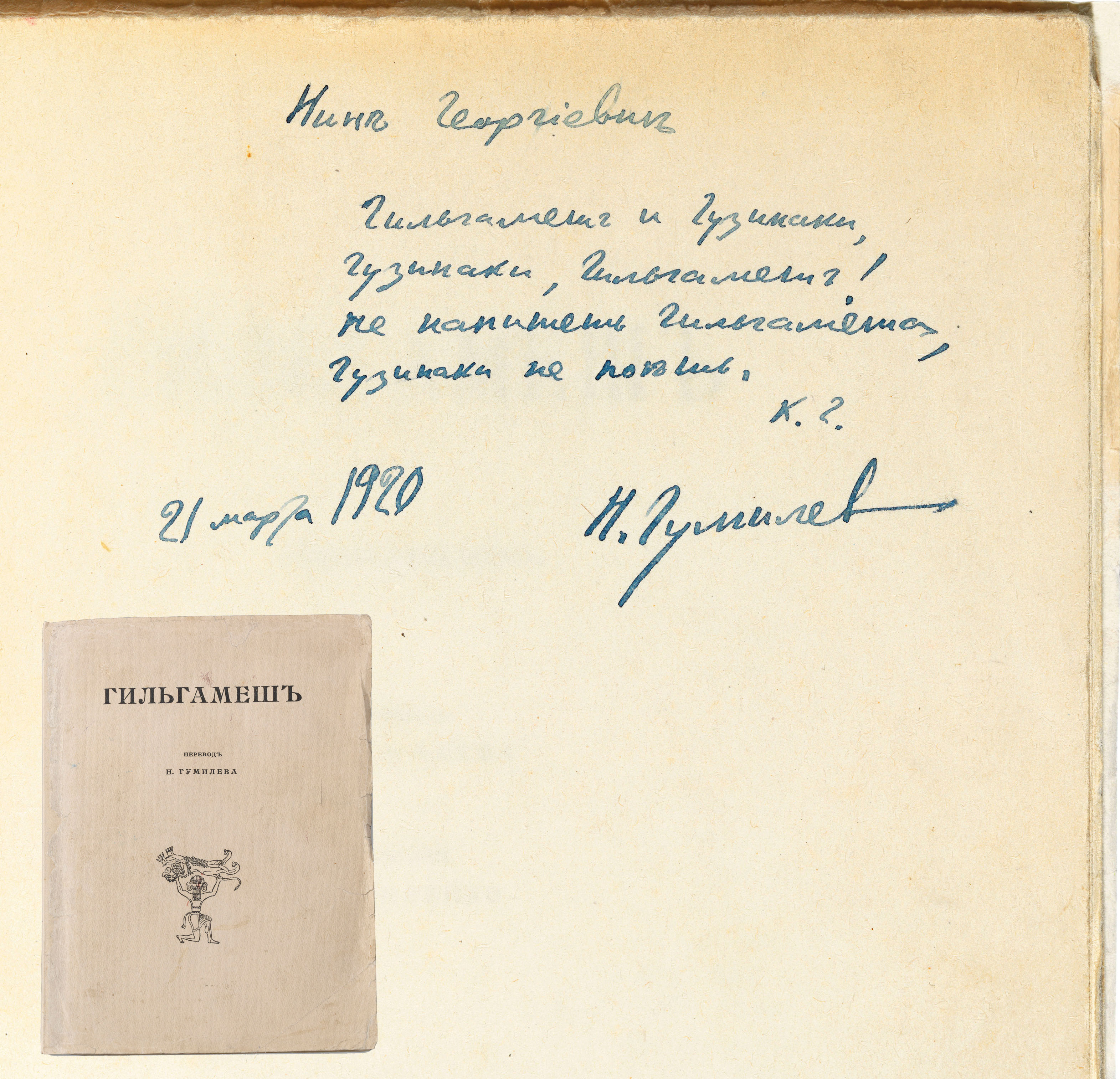 Нине Георгиевне