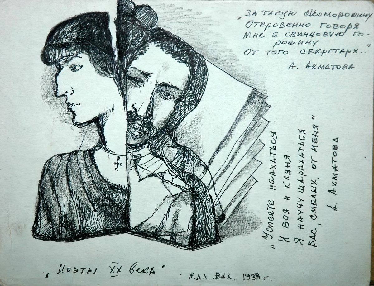 А. Ахматова и Н. Гумилёв