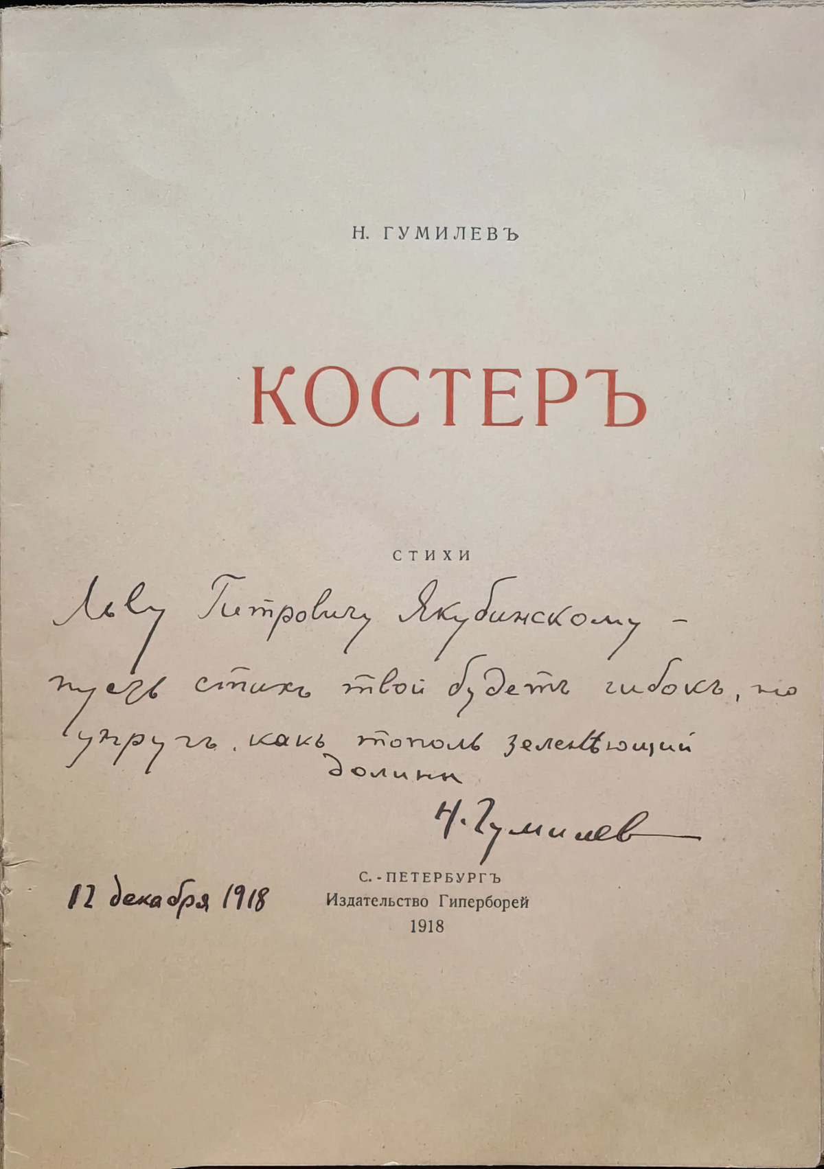 Льву Петровичу Якубинскому