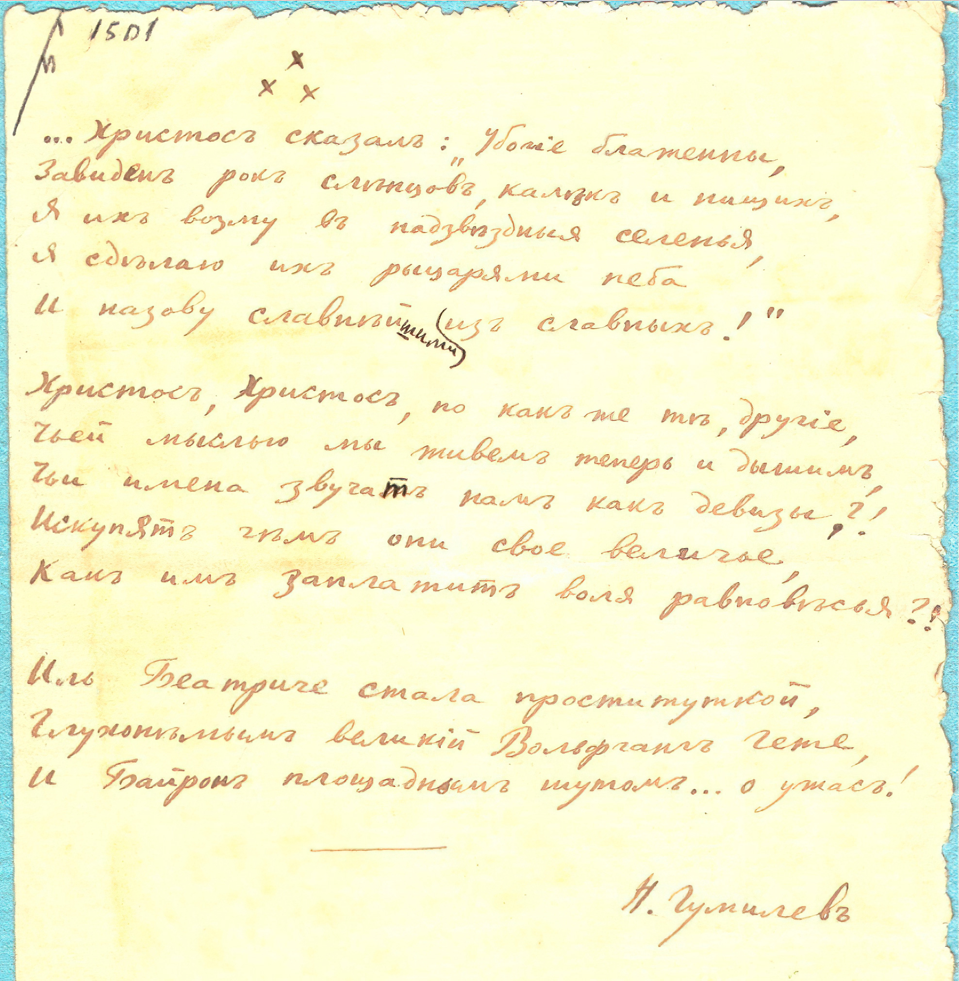 Христос сказал: убогие блаженны...