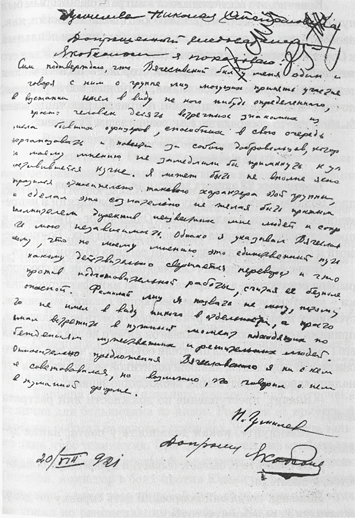 Лист 87 из дела № 214224 «ПБО»