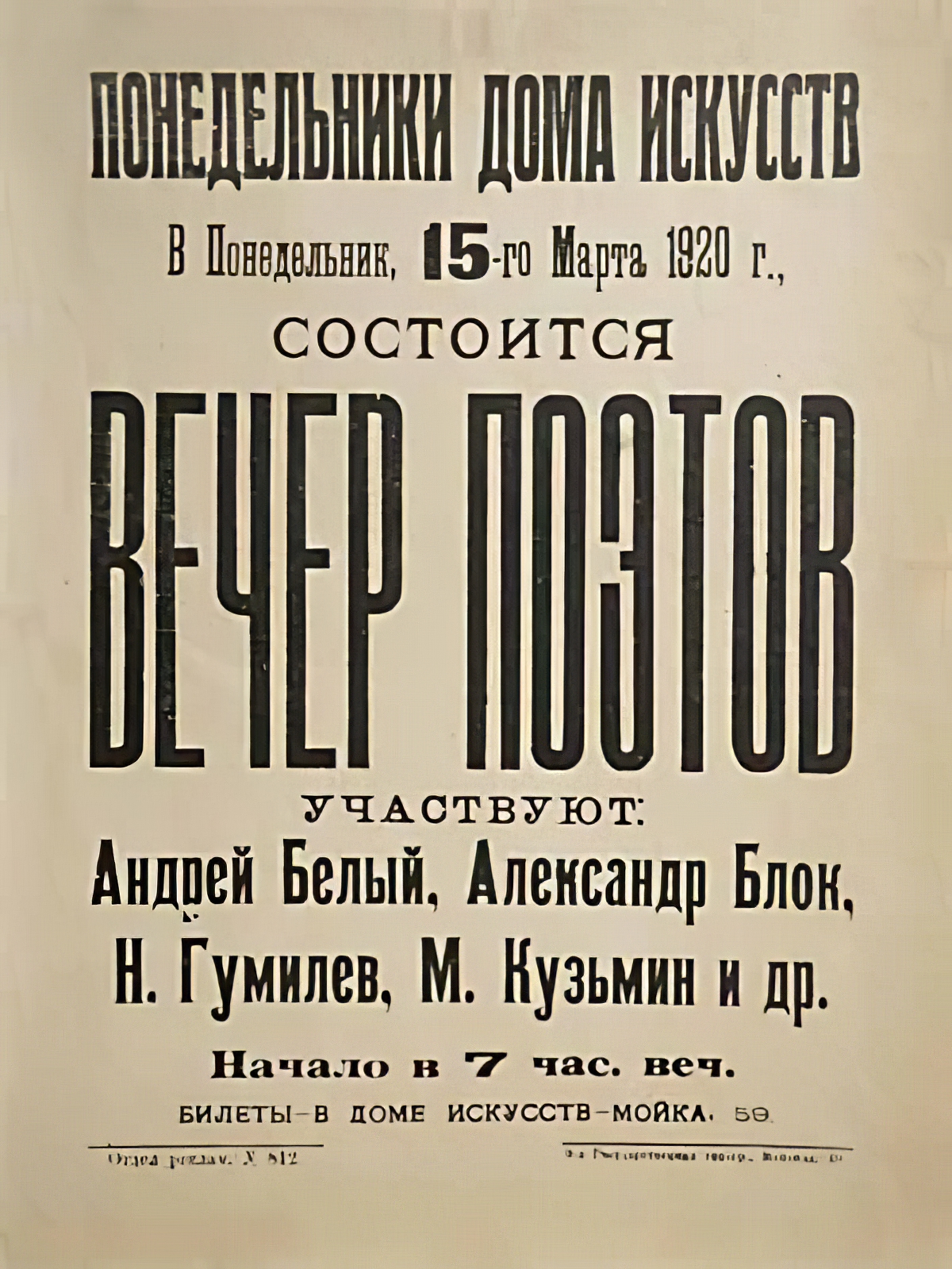 Понедельники Дома искусств