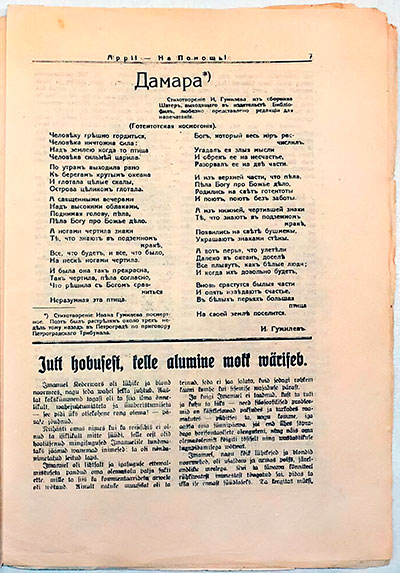 Appi — На помощь! 16.09.1921