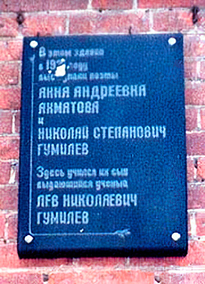 Мемориальная доска, на здании бывшей гимназии в Бежецке
