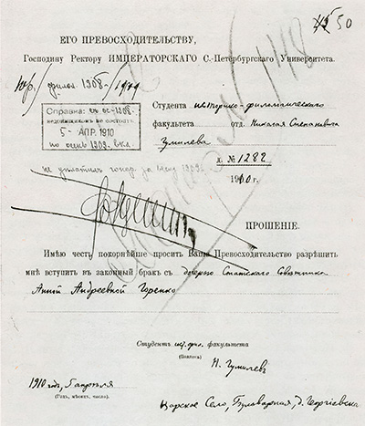 Прошение о разрешении вступления в брак