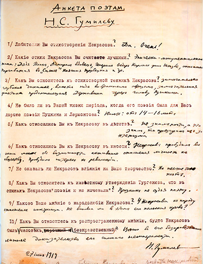 Анкета поэтам. Н. С. Гумилеву