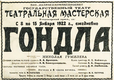 Афиша «Гондлы» 1922 год