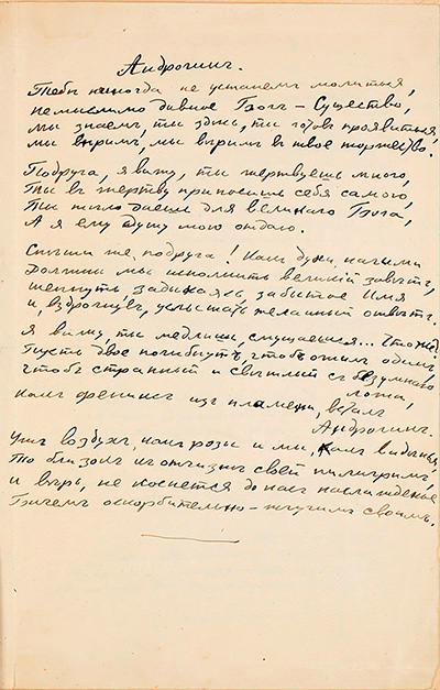 Андрогин
