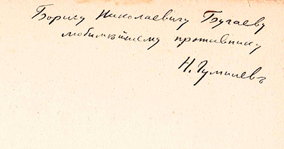 Андрею Белому