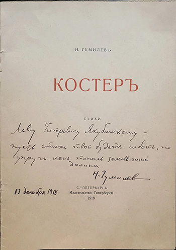 Льву Петровичу Якубинскому