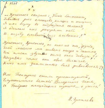 Христос сказал: убогие блаженны...