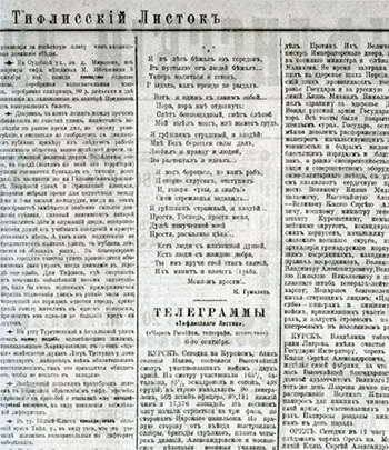 Тифлисский листок