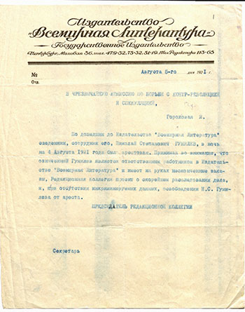 Ходатайство издательства «Всемирная литература»