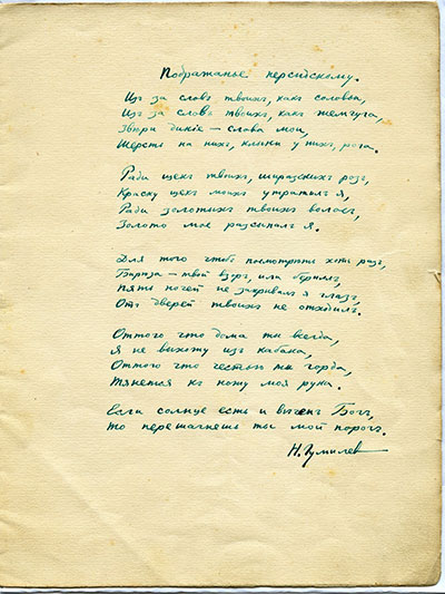 Подражание перидскому