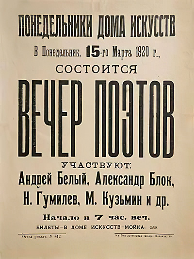 Понедельники Дома искусств