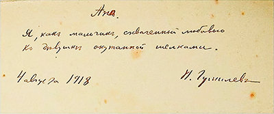Анне Энгельгардт
