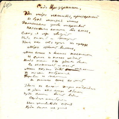 Сад Прозерпины