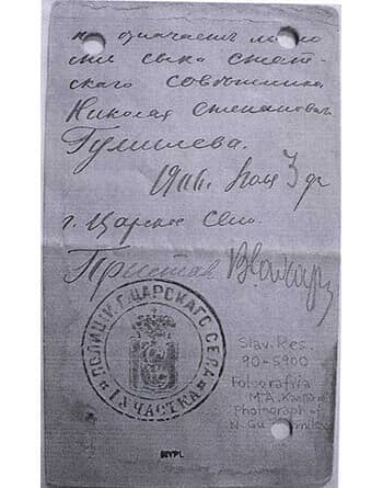 Надпись на фото 1906 года
