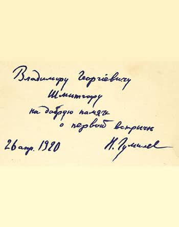Владимиру Шмитгофу