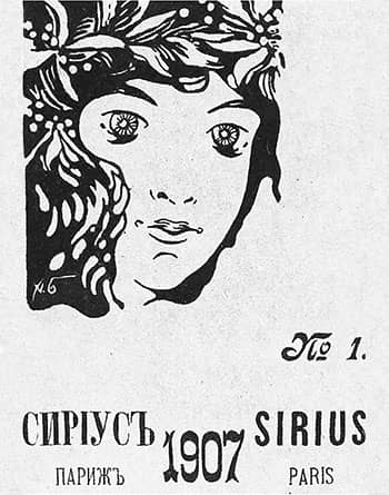 Обложка журнала &laquo;Сириус&raquo;