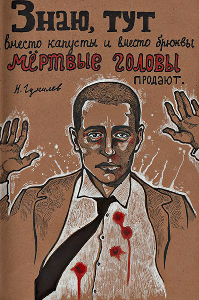 Смерть поэта