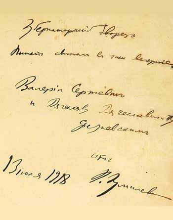 Валерии Сергеевне и Вячеславу Вячеславовичу Срезневским