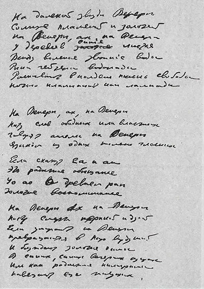 На далекой звезде Венере…