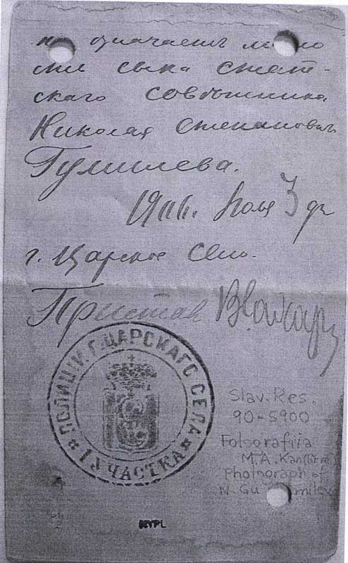 Надпись на фото 1906 года