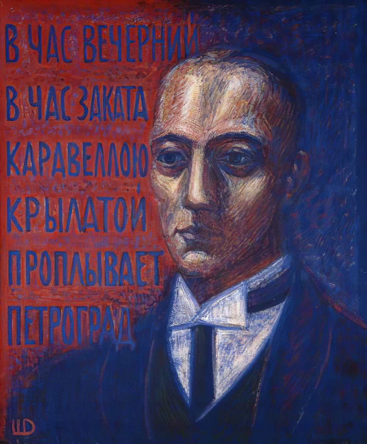 «Портрет Н. С. Гумилева перед казнью», 1984 год