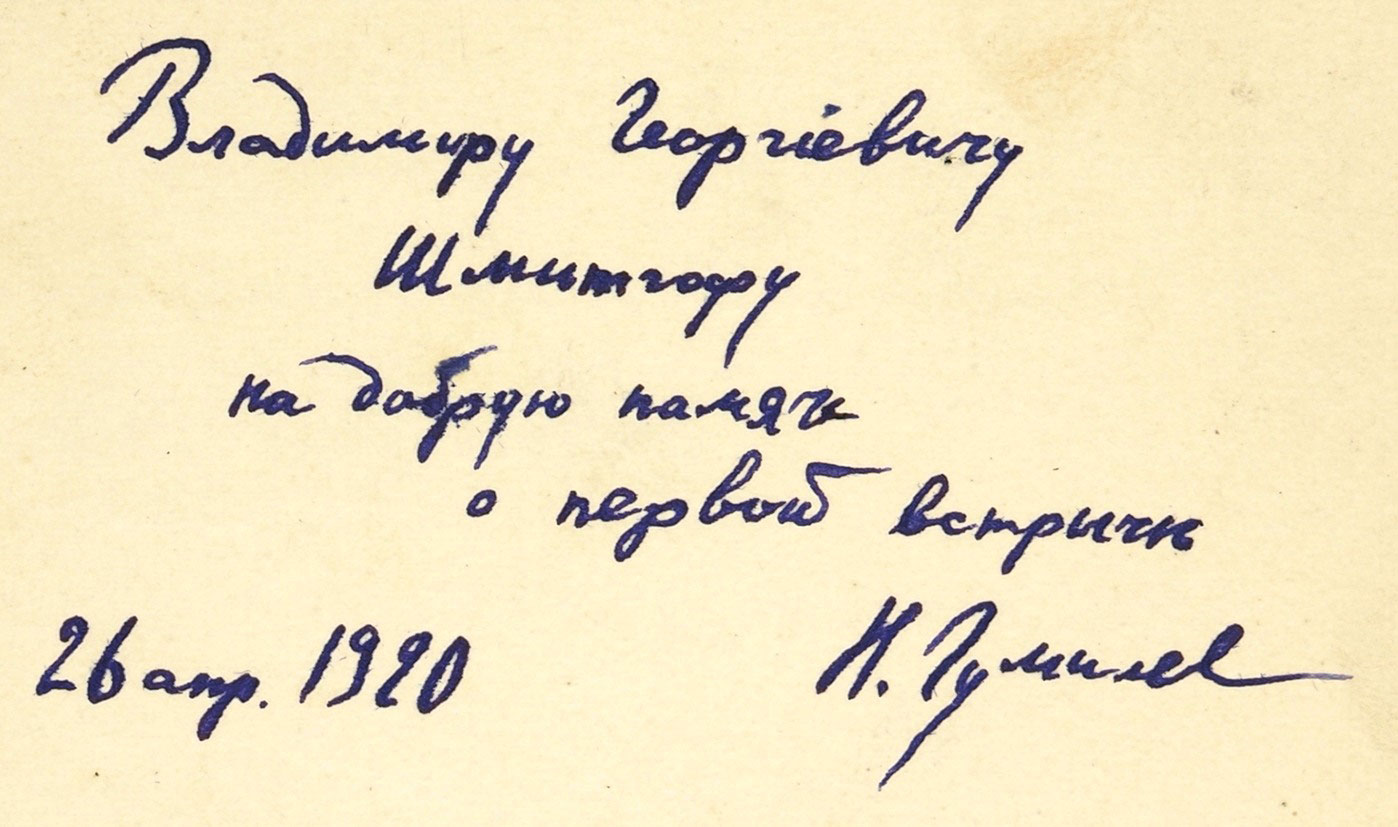 Владимиру Шмитгофу