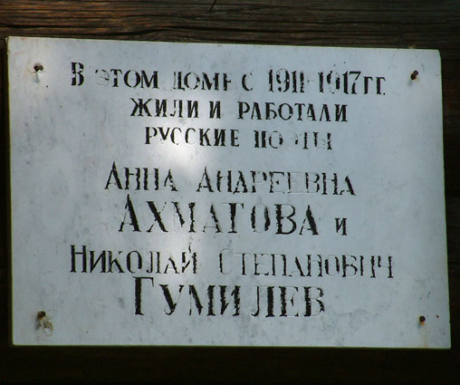 Табличка на усадьбе в Слепнёве