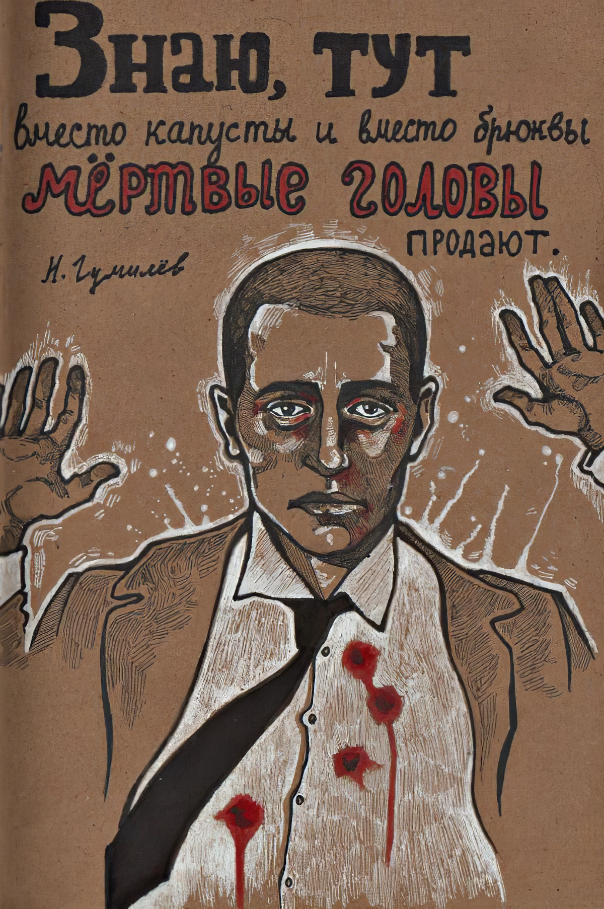 Смерть поэта