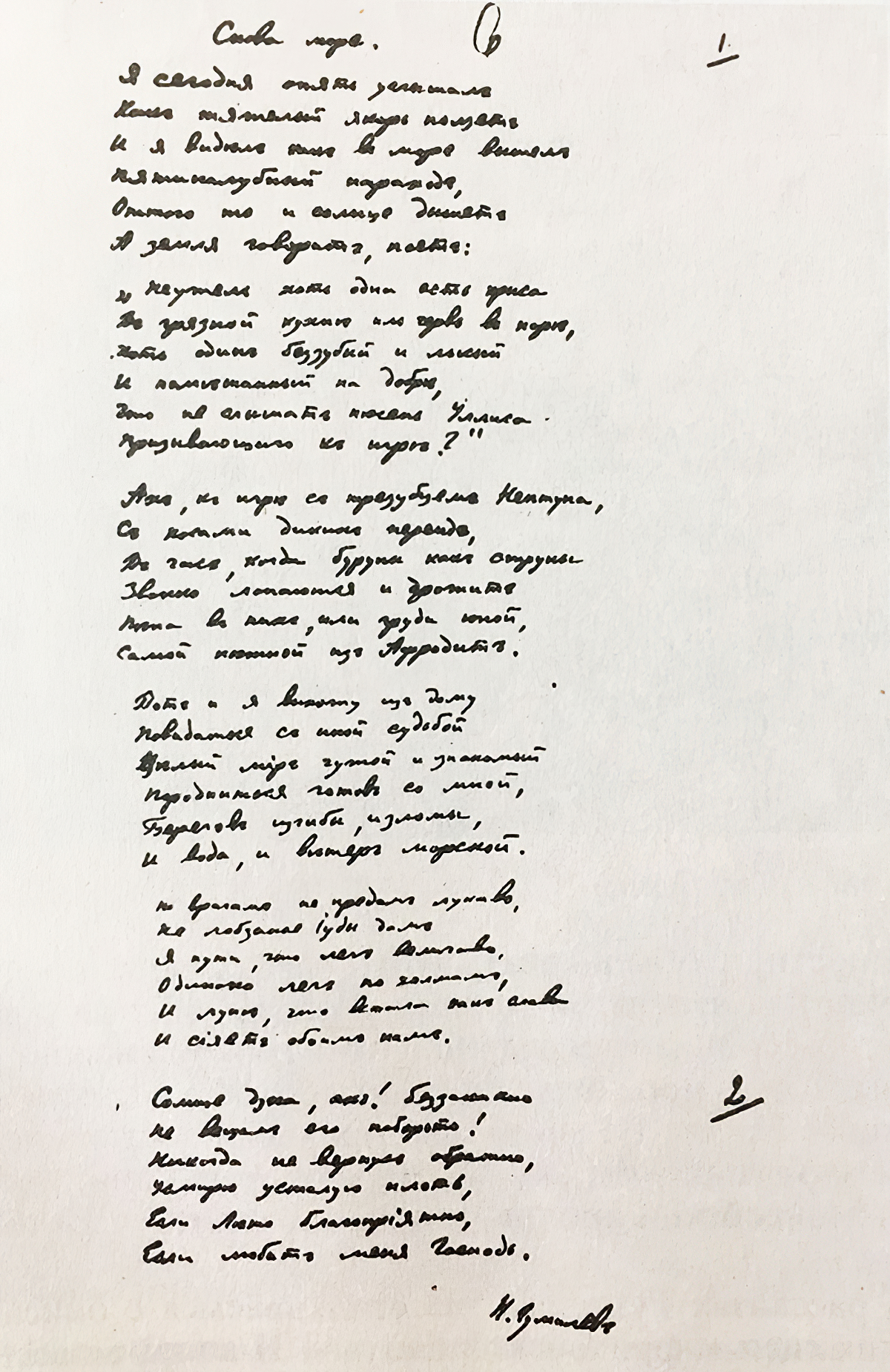 Снова море