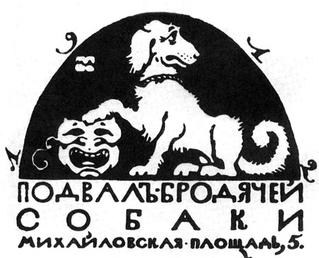 Эмблема петербургского кафе «Бродячая собака»