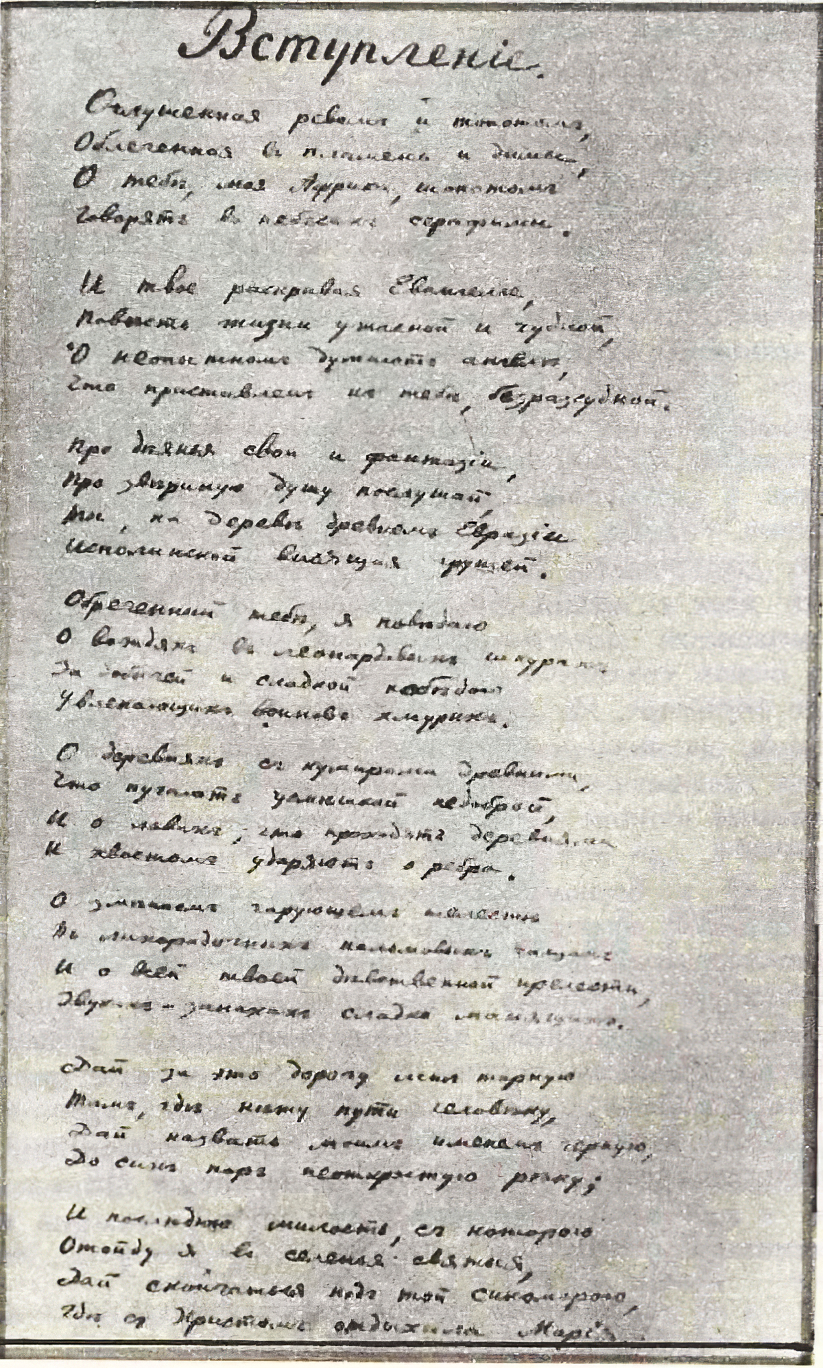 Вступление