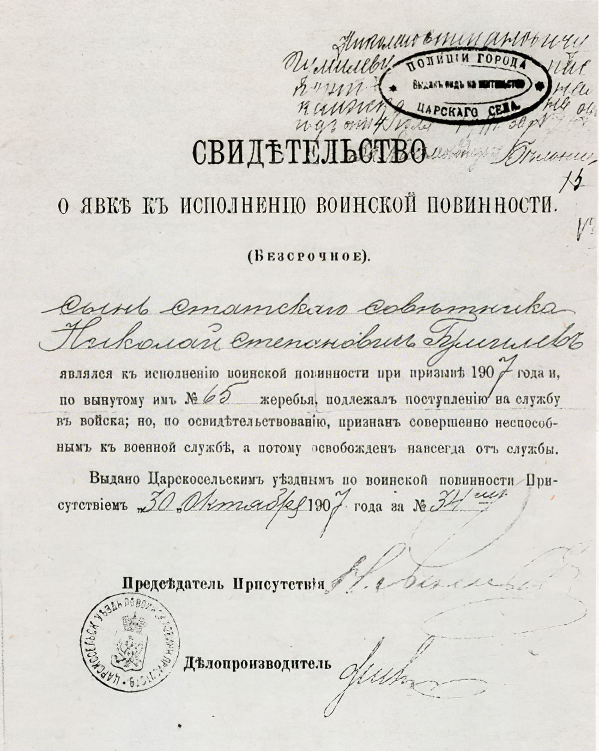 Свидетельство о явке к исполнению воинской повинности