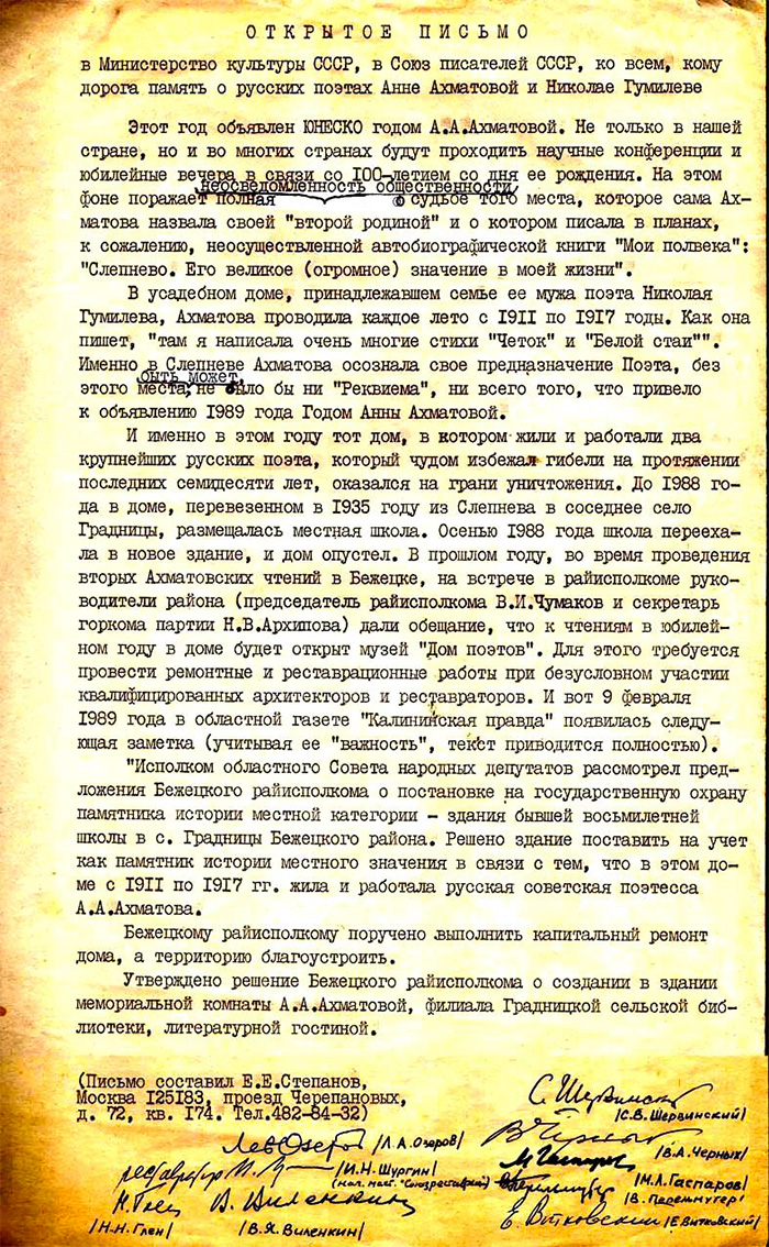 &laquo;Открытое письмо&raquo; в защиту Слепневского дома, опубликованное в газете &laquo;Советская культура&raquo; 11 марта 1989 года