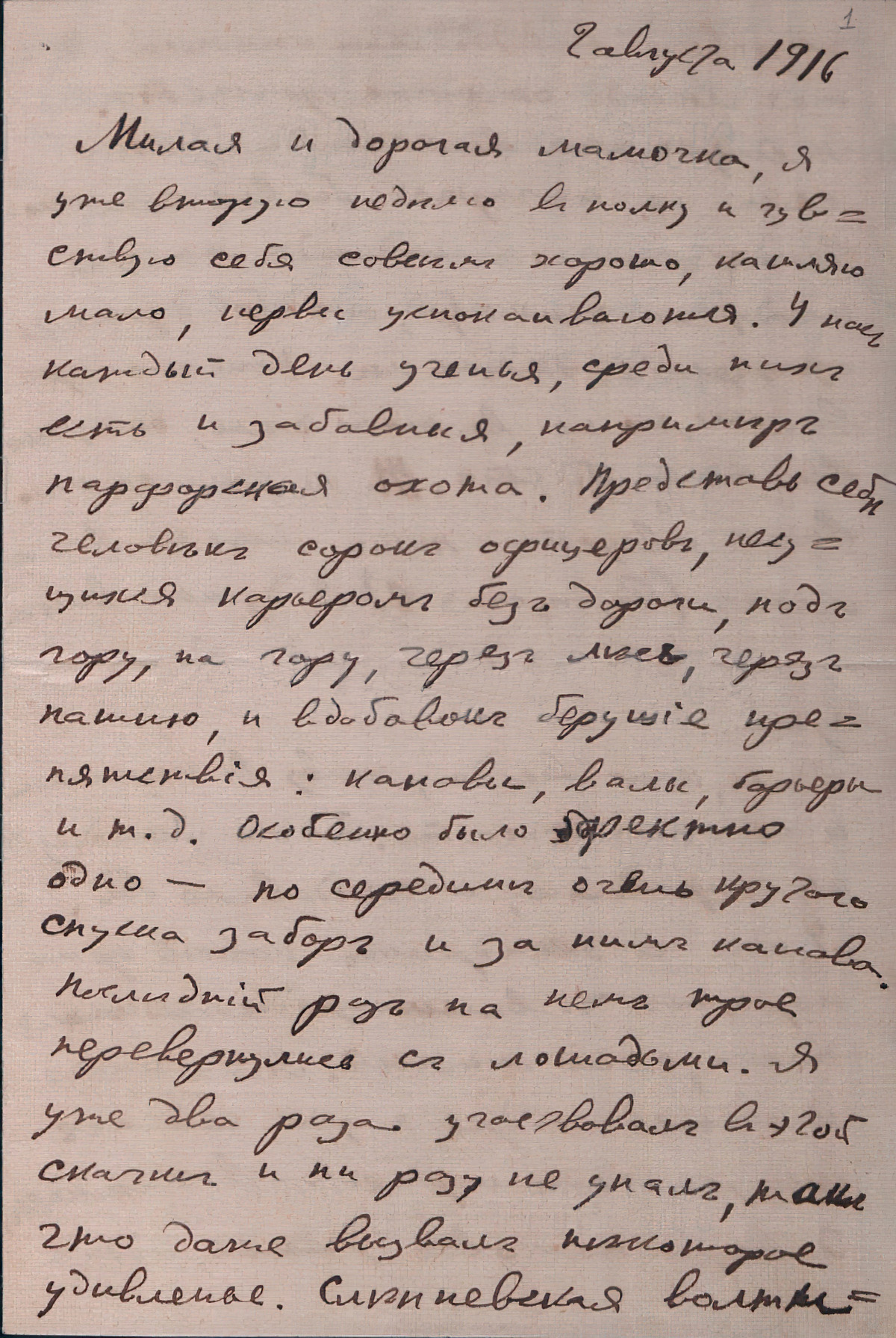 Письмо матери. 2 августа 1916. Лист 1